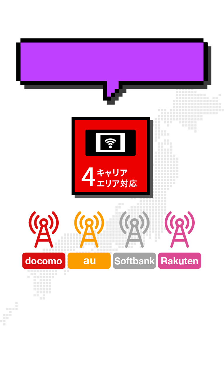 img-wifi-docomo.png