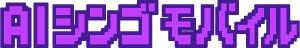 AI Shingo Mobile