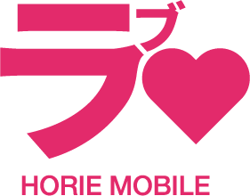 ラブモ HORIE MOBILE