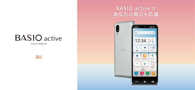 BASIO activeのイメージ