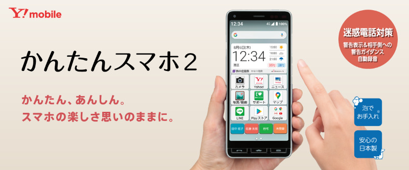 かんたんスマホのイメージ