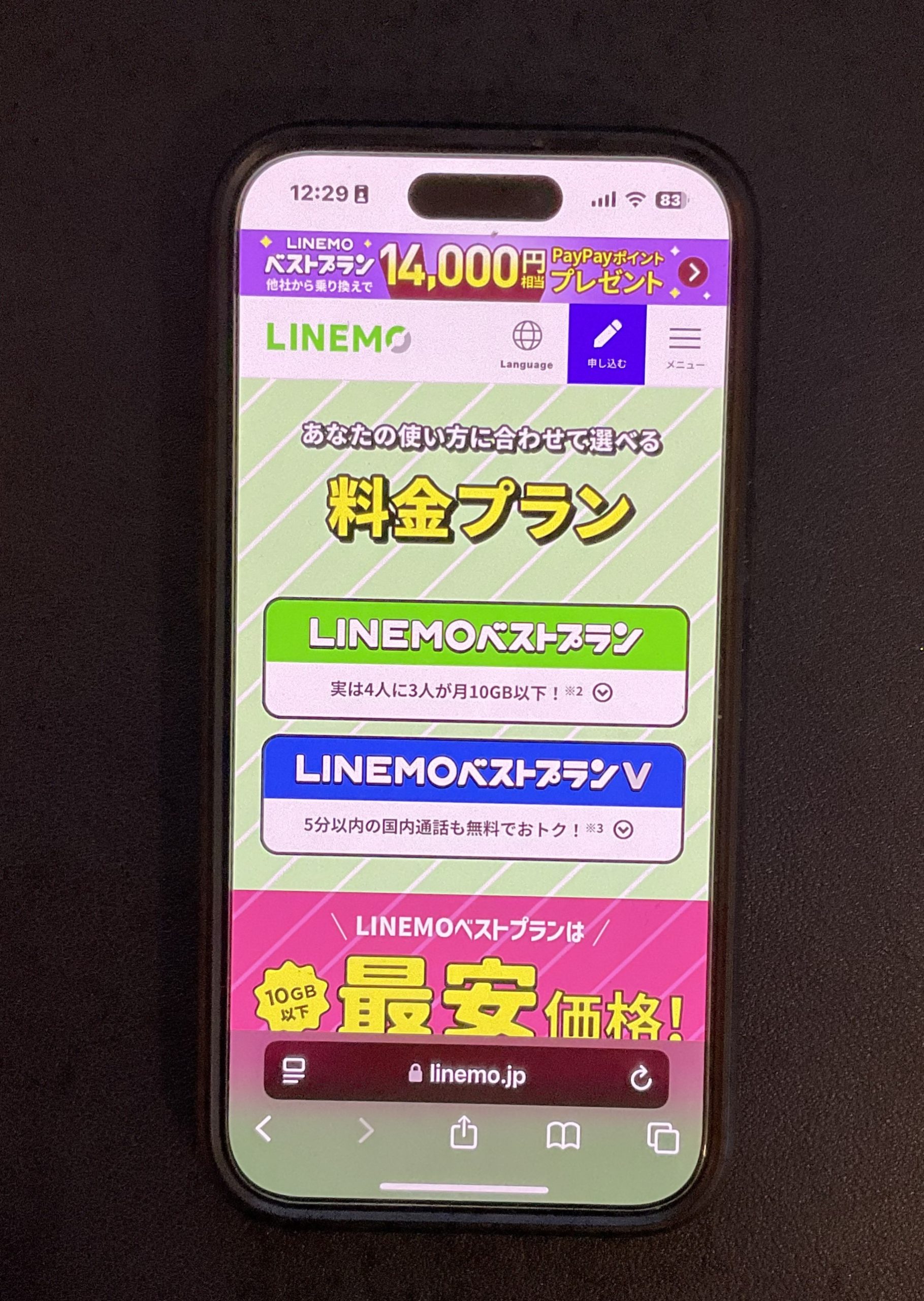 LINEMO公式サイト