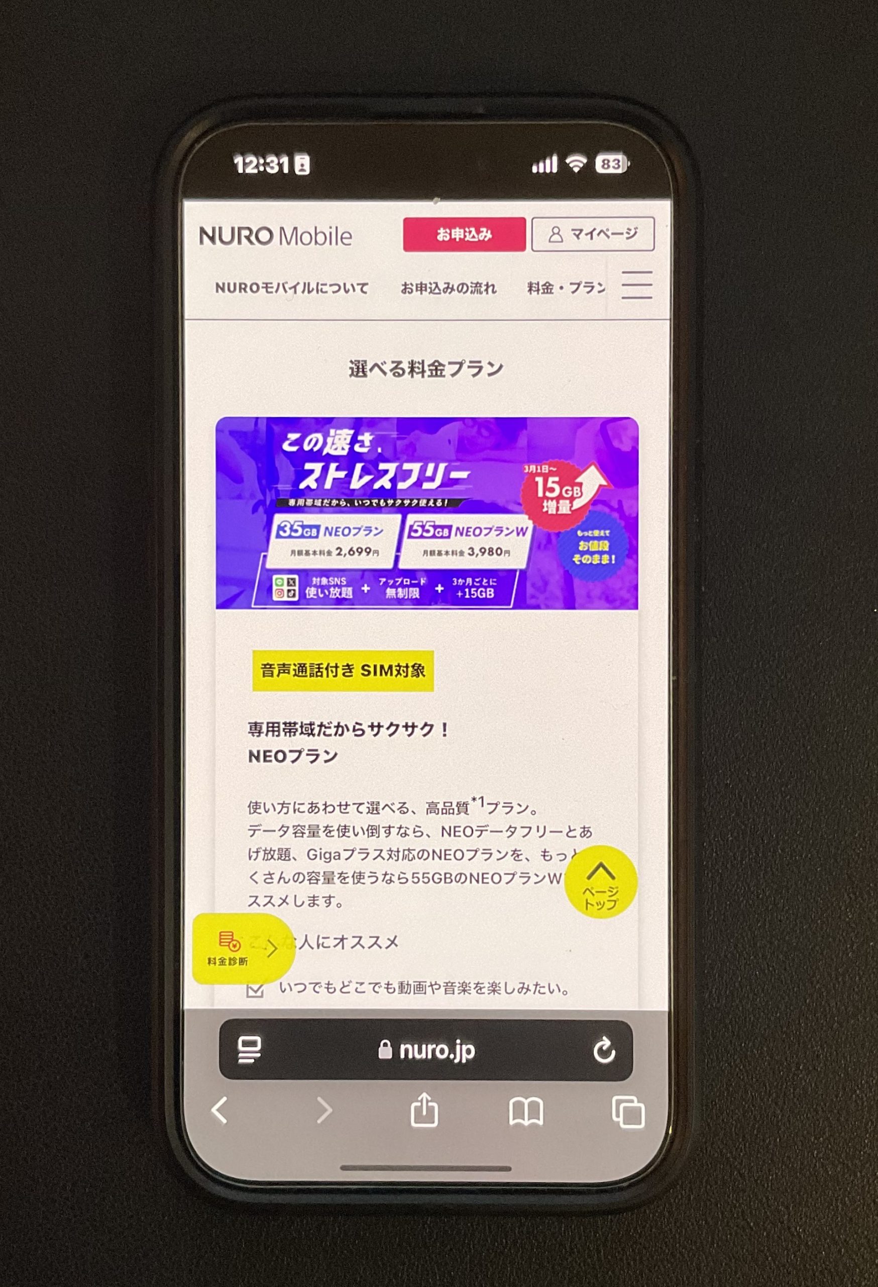 NUROモバイル公式サイト