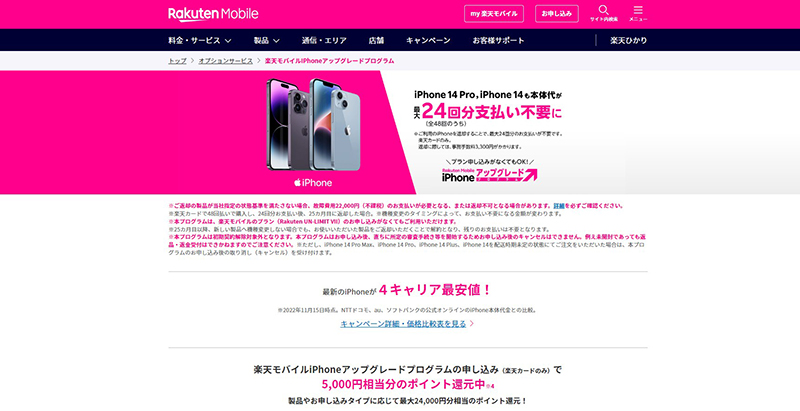 iPhoneアップグレードプログラムの画像