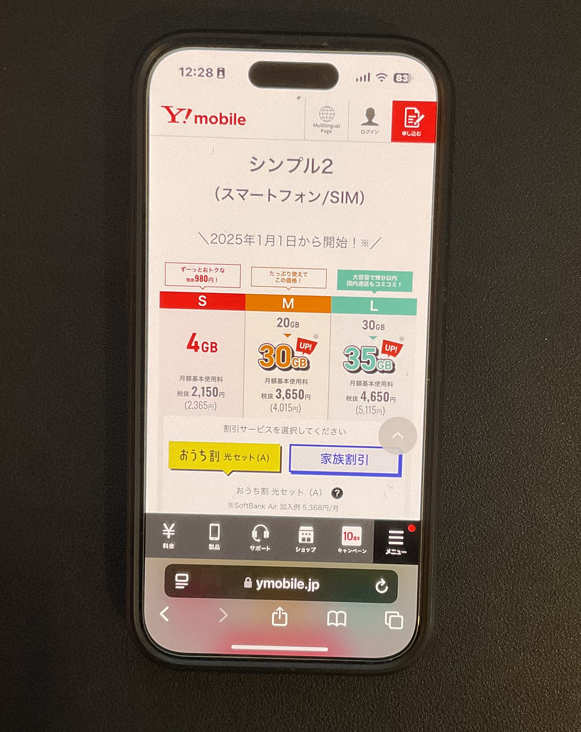 ワイモバイル公式サイト