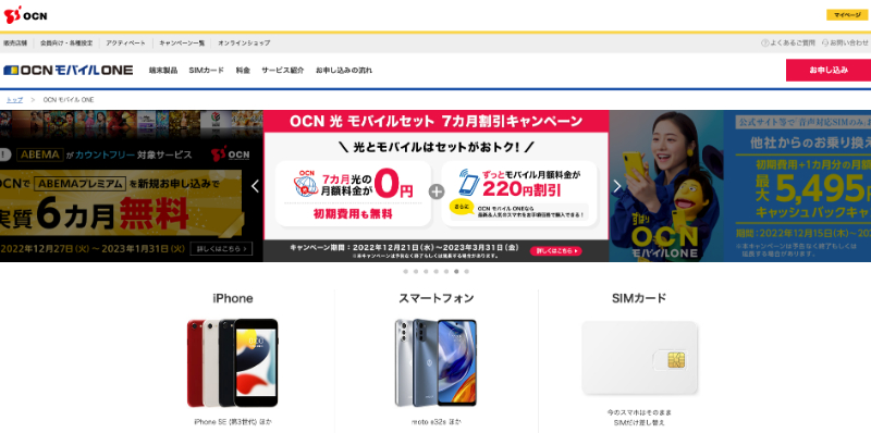 OCNのトップページ