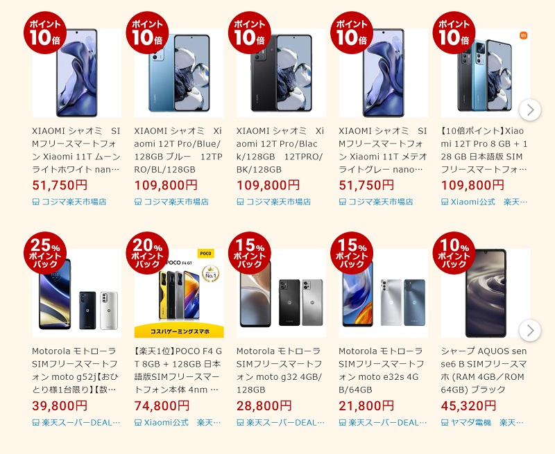 スマホSELECTION 製品例