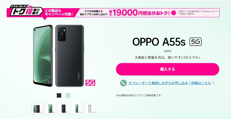 OPPO A55s 5G
