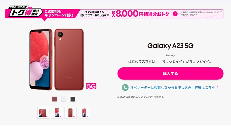 Galaxy A23 5G