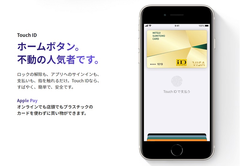 iPhone SE ホームボタン