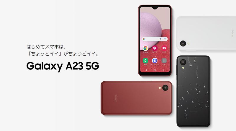 Galaxy A23 5G-ドコモ