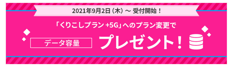 キャンペーン