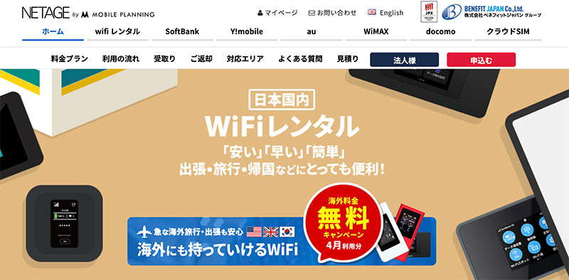 NETAGE