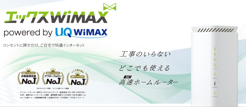 エックスWiMAXの紹介画像