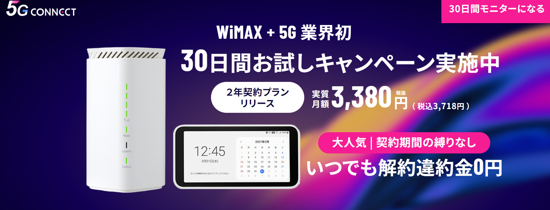 5G CONNECTの説明画像