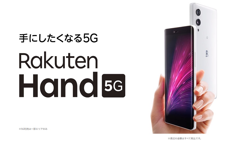 Rakuten Hand 5G