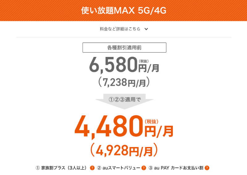使い放題MAX 5G