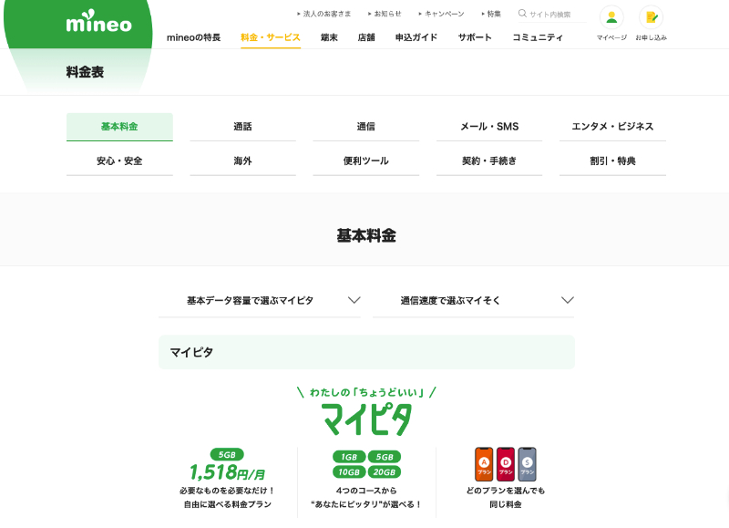 mineoの公式ページ