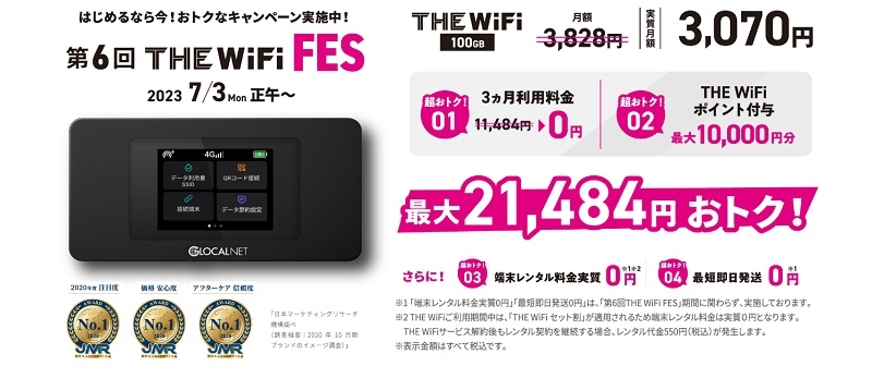 THE WiFi_THE WiFi FESの詳細