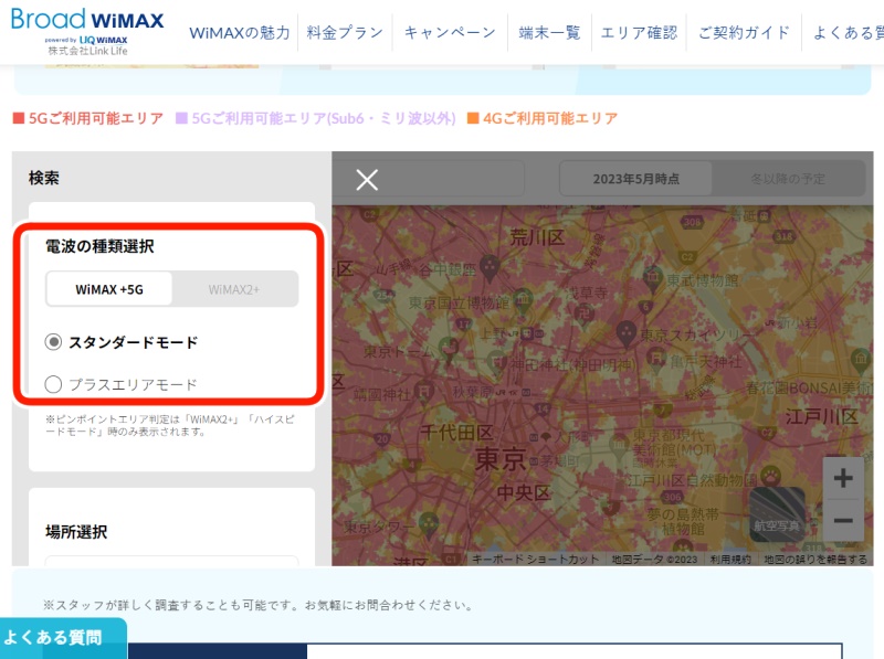 Broad WiMAXの提供エリアを調べる方法