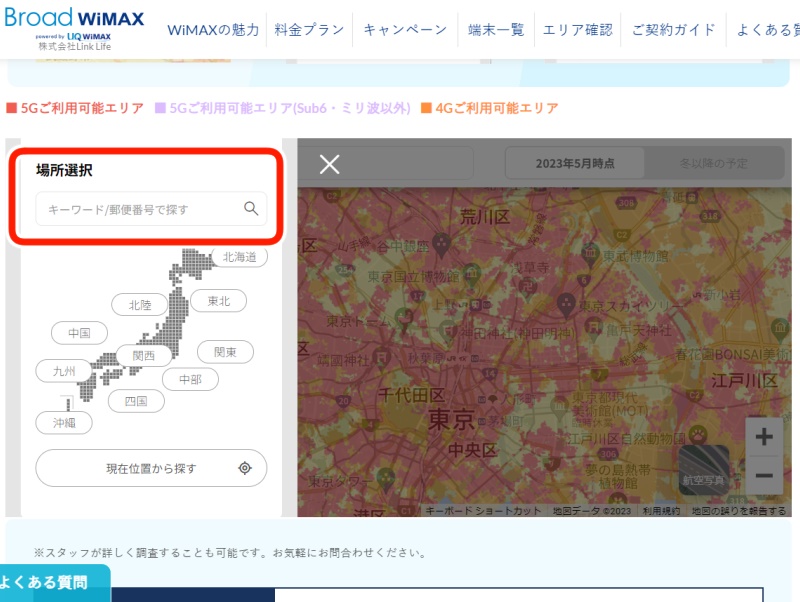 Broad WiMAXの提供エリアを調べる方法