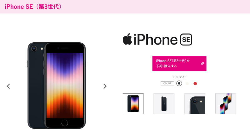 iPhone SE（第3世代） UQモバイル
