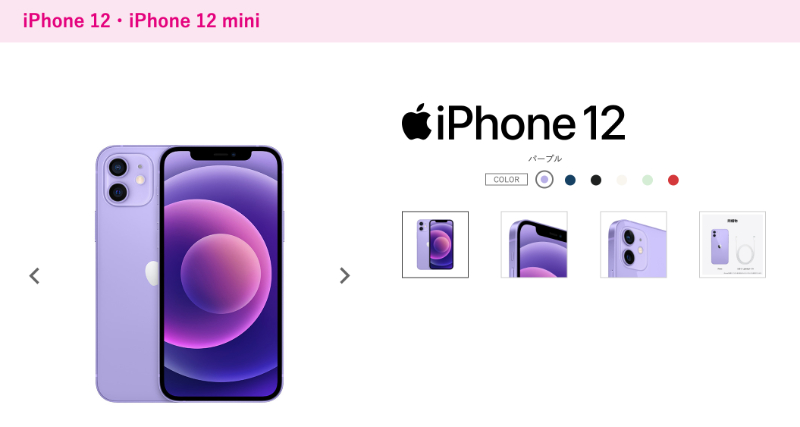 iPhone 12 UQモバイル