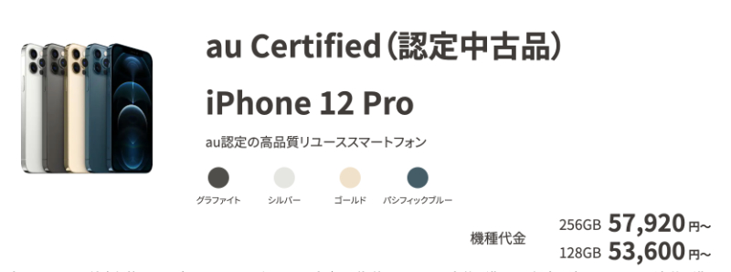 iPhone 12 Pro UQモバイル