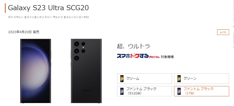 Galaxy S23 Ultra SCG20