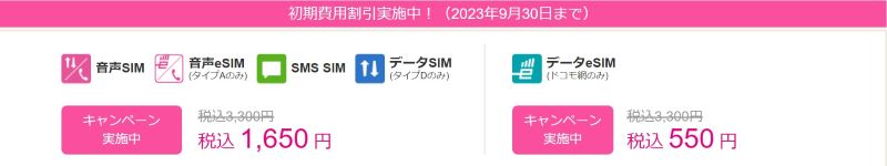 IIJmioサマーキャンペーン