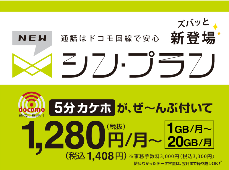 X-mobile プラン
