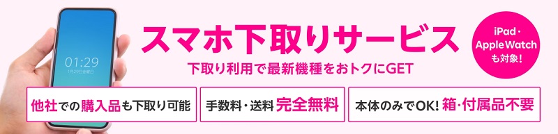 2023年11月】iPhone SE（第3世代）の価格比較！大手4キャリアで購入