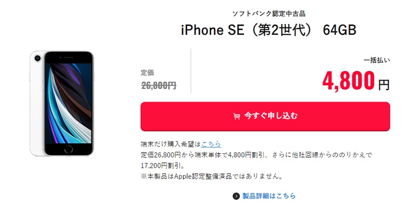 iPhone SE 第二世代 MHGQ3J/A保証期限切れ