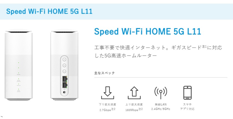 Speed Wi-Fi HOME 5G L11の画像