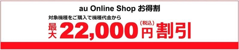au Online Shopお得割のロゴ