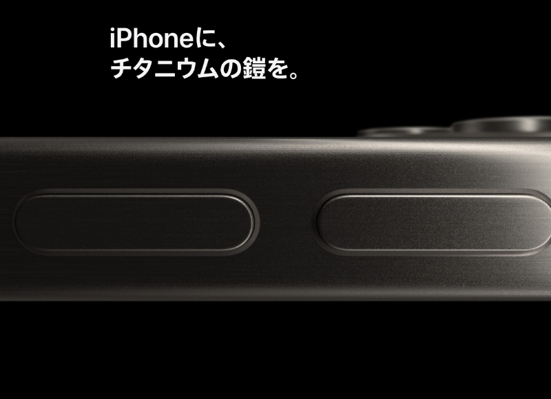 iPhone 15 Pro チタン