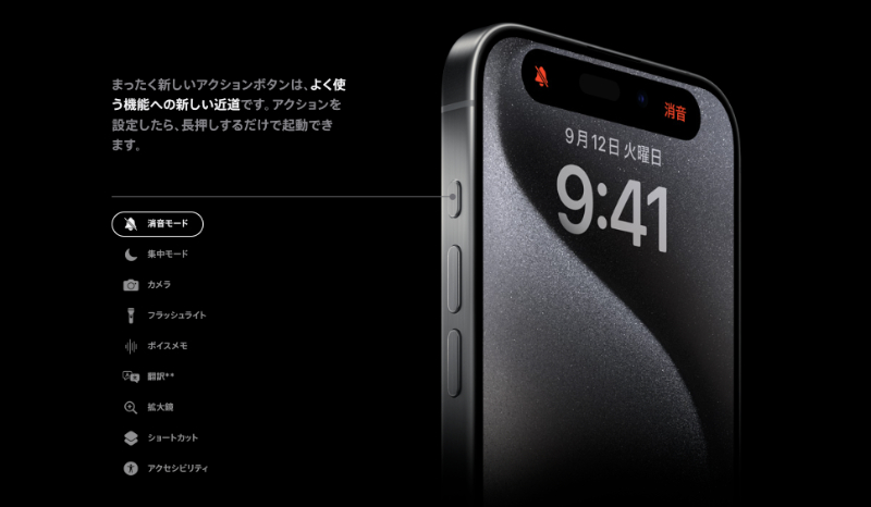 iPhone 15 Pro アクションボタン