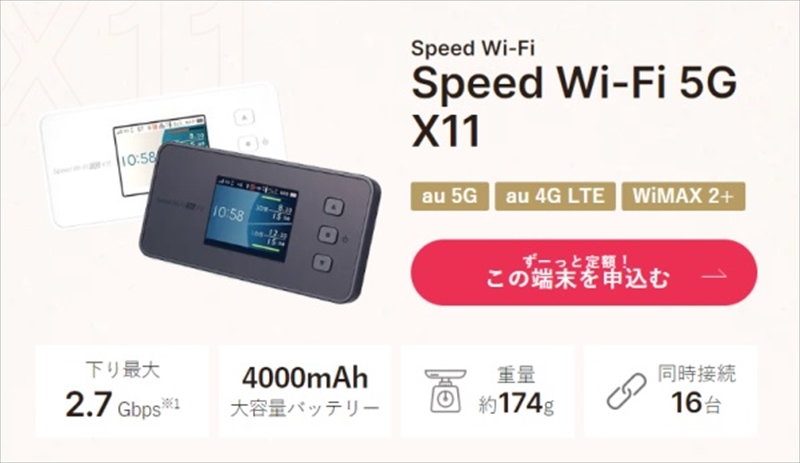 Speed Wi-Fi 5G X11_シンプルWiFi