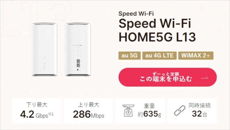 Speed Wi-Fi HOME 5G L13_シンプルWiFi