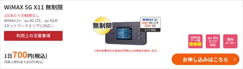 WiMAX 5G X11_WiFiレンタルどっとこむ