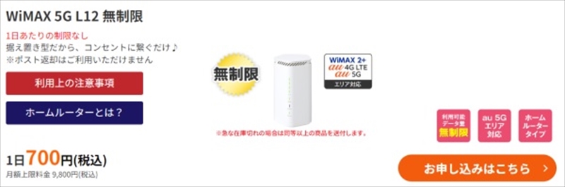 WiMAX 5G L12_WiFiレンタルどっとこむ