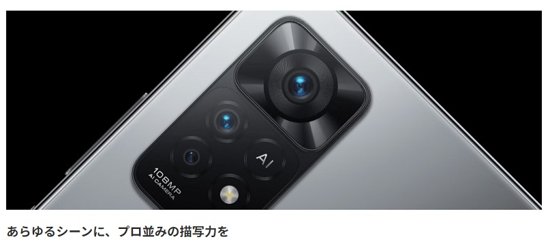 Redmi Note 11 Pro カメラ
