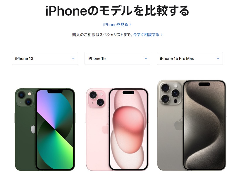 iPhone 13シリーズとiPhone 15