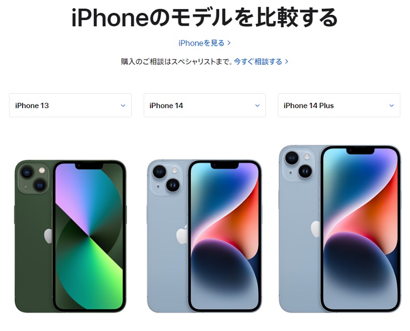 iPhone 13シリーズとiPhone 14