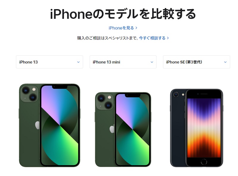 iPhone 13シリーズとiPhone SE