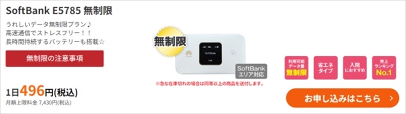 SoftBank E5785の端末画像