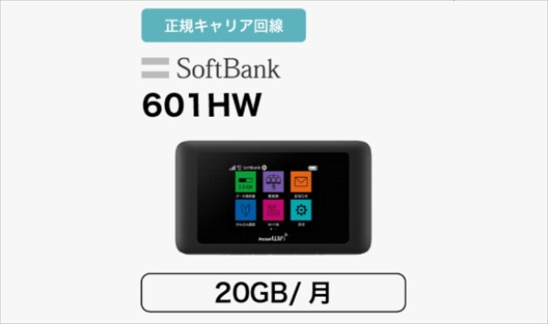 601HW_WiFiの端末画像