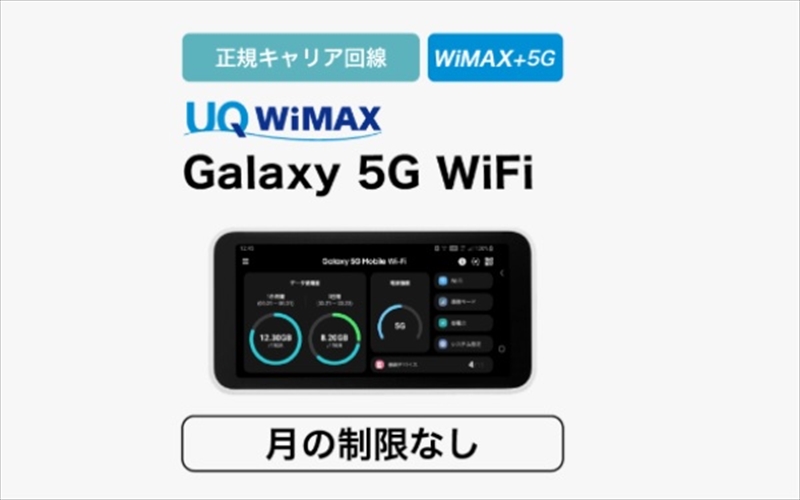 Galaxy 5G WiFiの端末画像