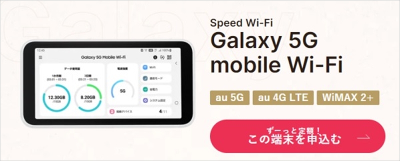 5G mobile Wi-Fiの端末画像