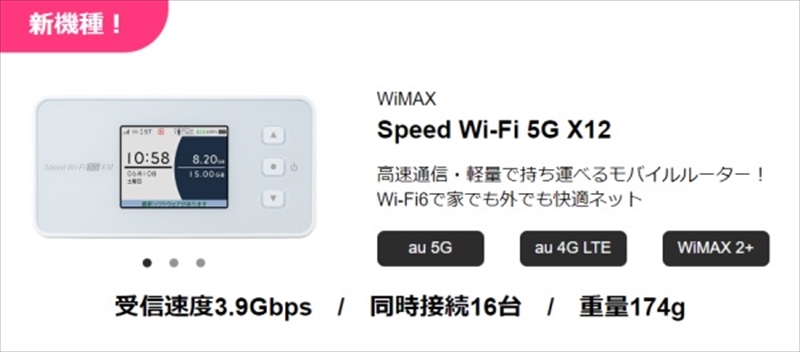 Speed Wi-Fi 5G X12の端末画像2